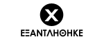 Εξαντλήθηκε